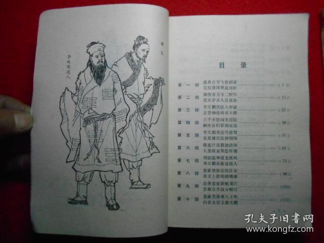 洪武剑侠图 (上下)
