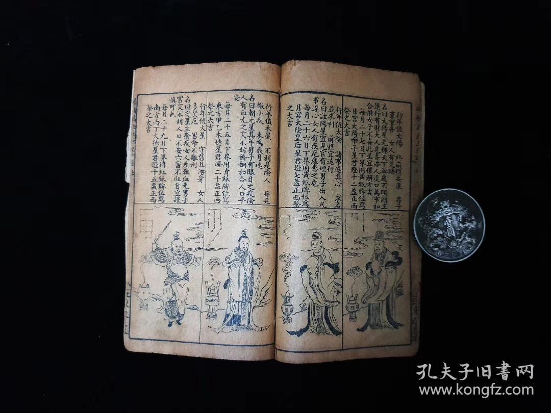 民国二年风水命理[强]《增补万全玉匣记》,民国时期上海江东书局校正