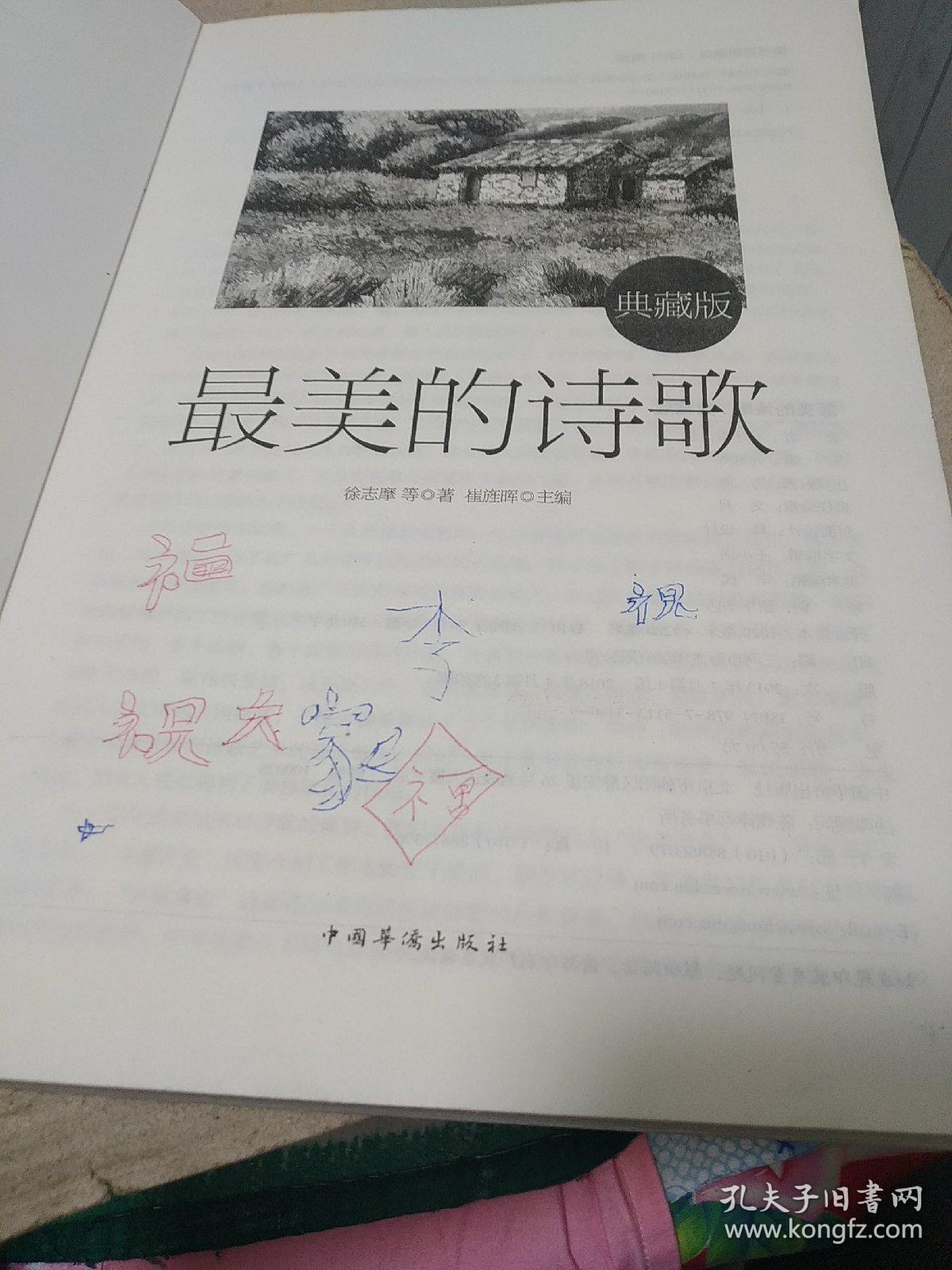 最美的诗歌(典藏版)