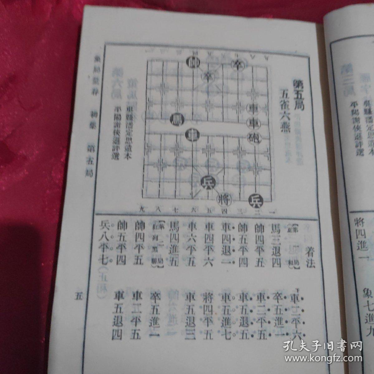 象棋谱大全(第五册)