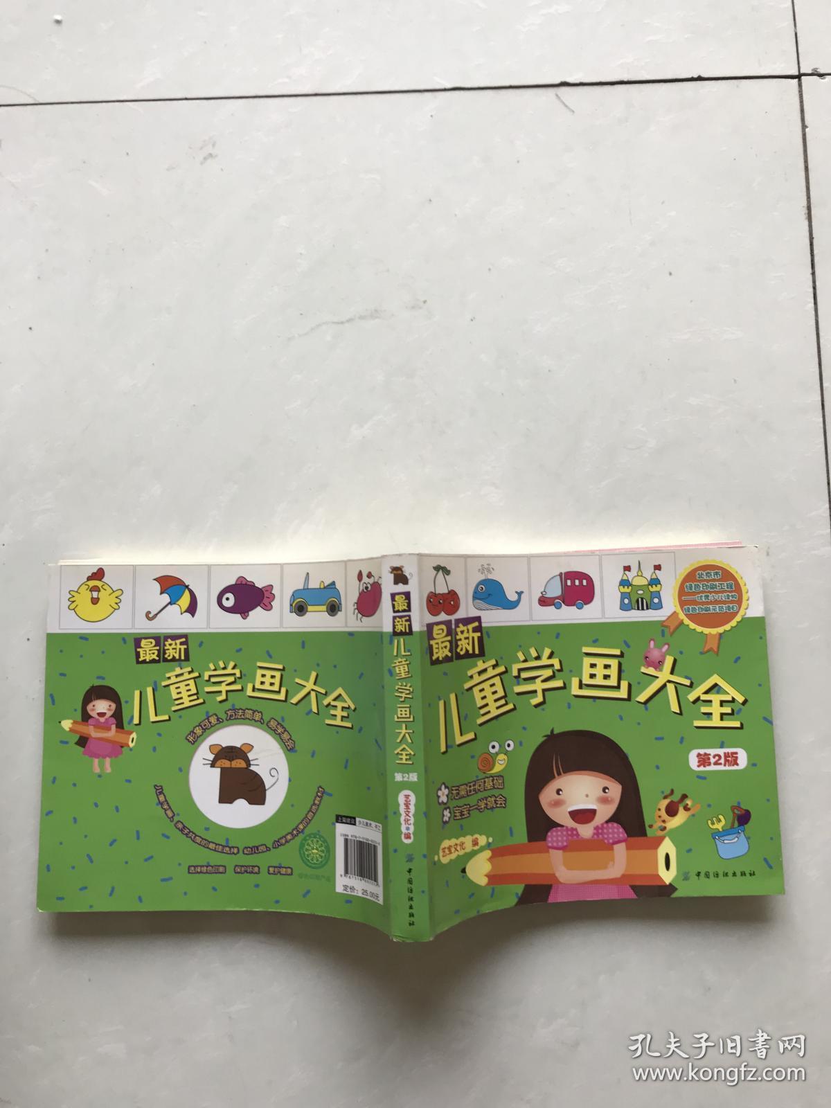 最新儿童学画大全第2版