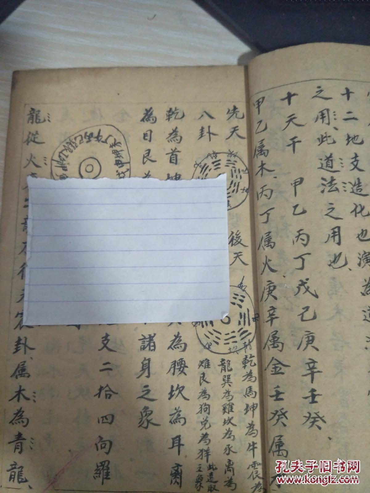 民国手抄本 先后二天祖炁秘诀 先天八卦 八门异送师道罡诀大秘旨一宗
