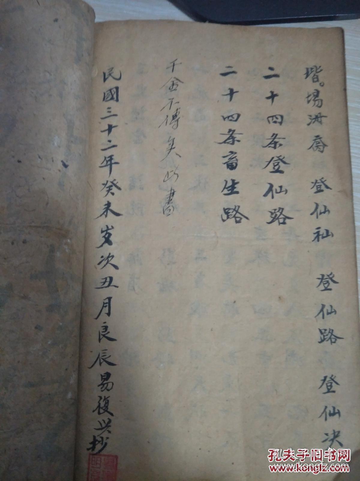 民国手抄本 先后二天祖炁秘诀 先天八卦 八门异送师道