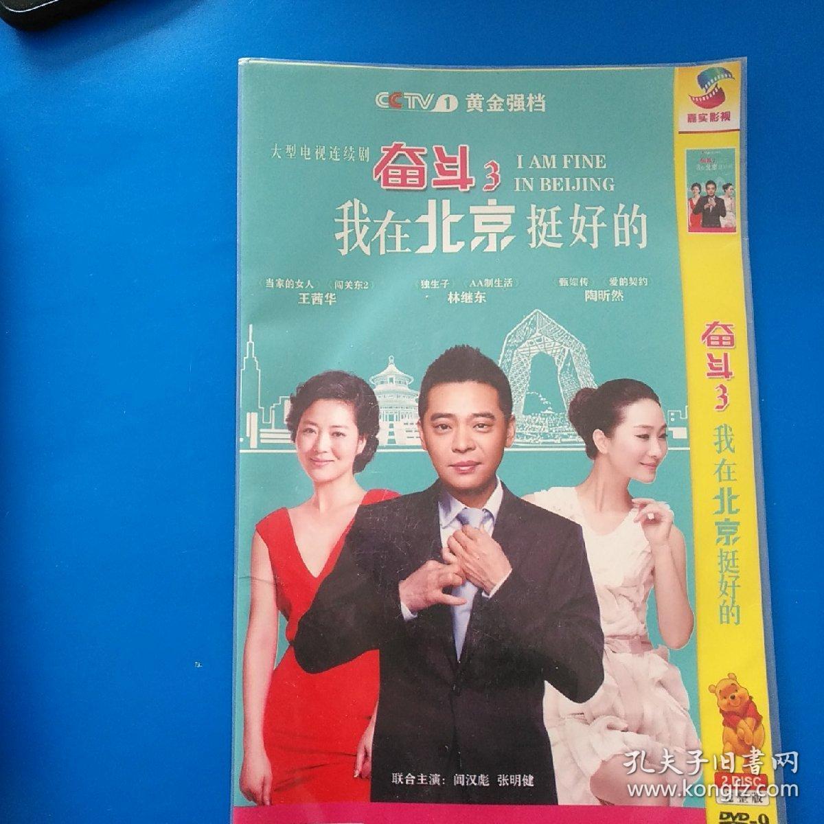 我在北京挺好的