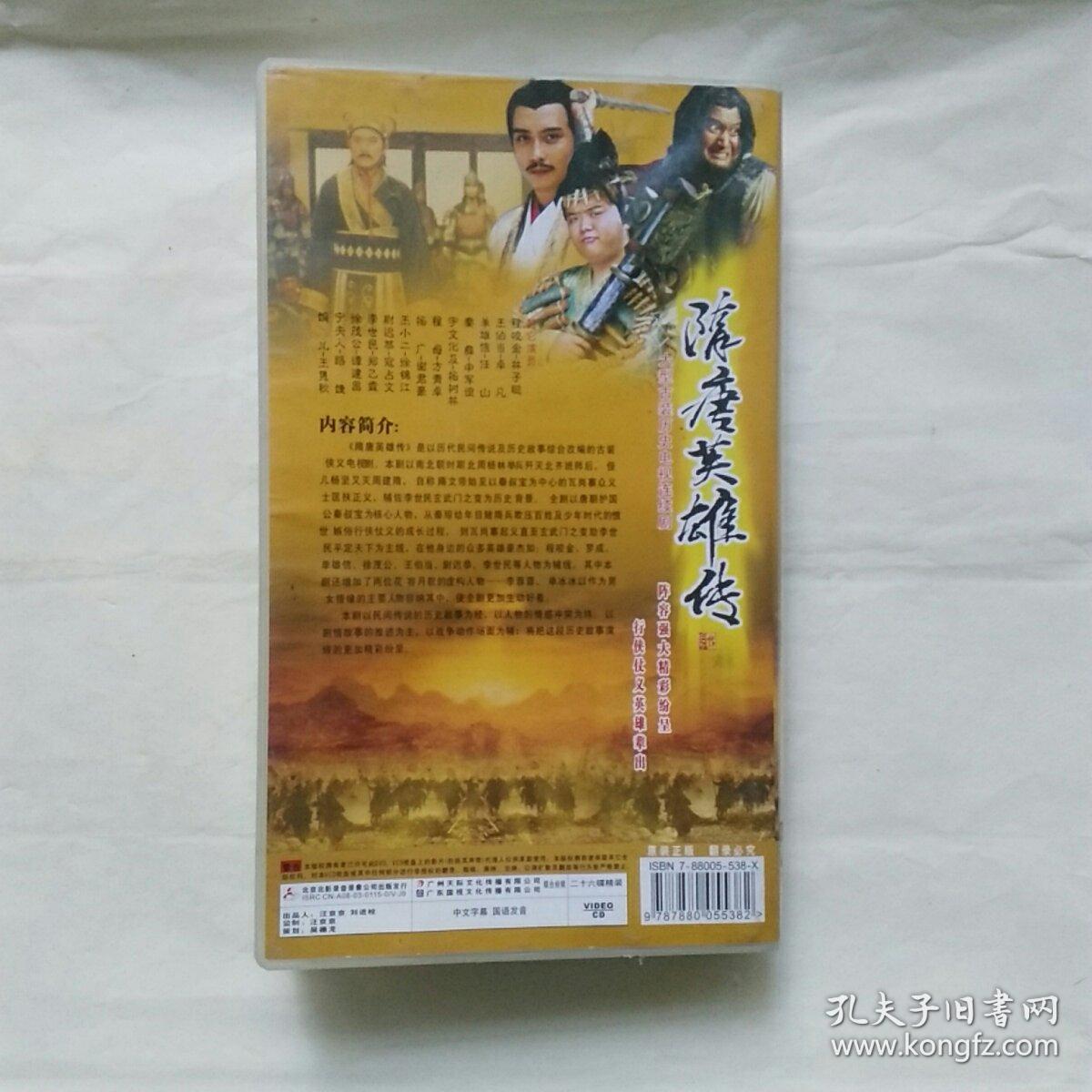 隋唐英雄传大型古装历史电视连续剧26碟装vcd光盘测试过售出概不退换