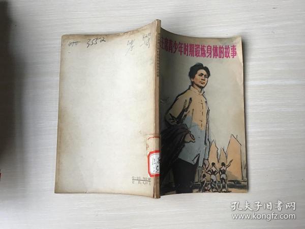 [毛主席青少年时期锻炼身体的故事