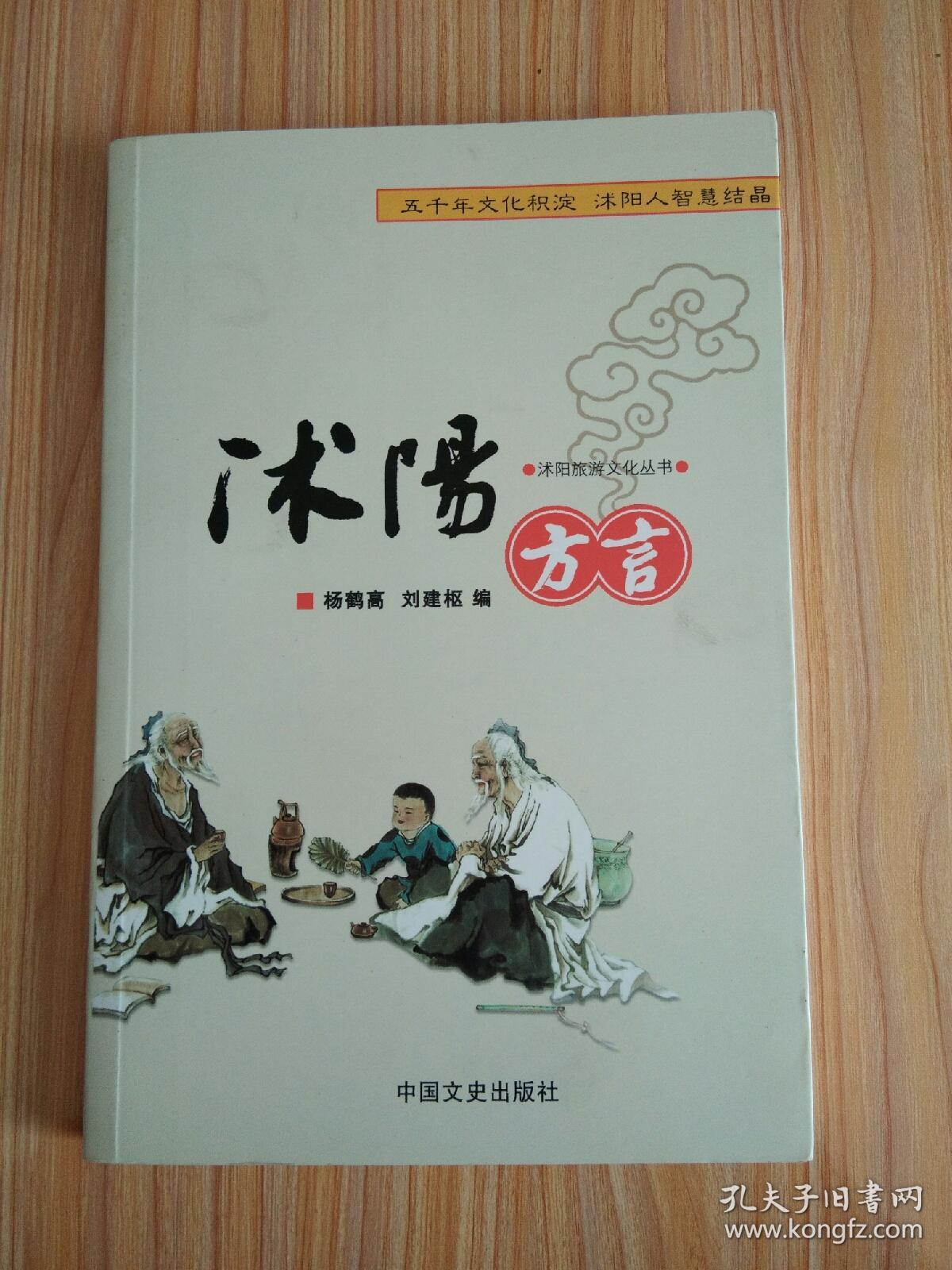 沭阳方言