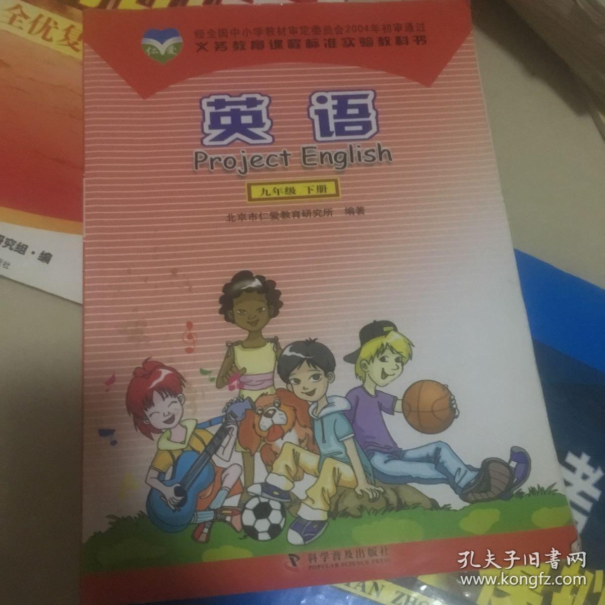 仁爱英语九年级下册
