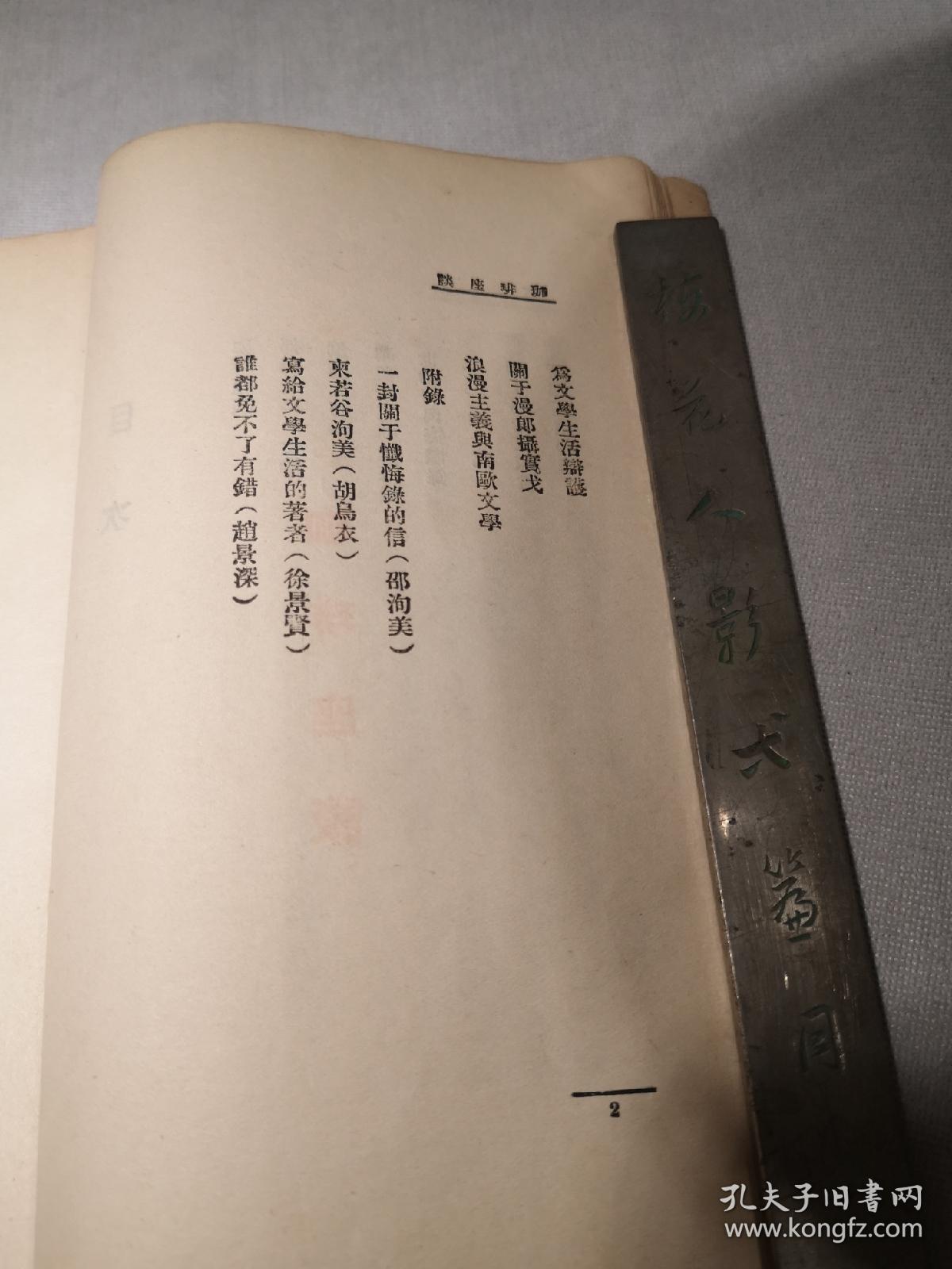 民国新文学珍本,1929年初版张若谷散文集《咖啡座谈》