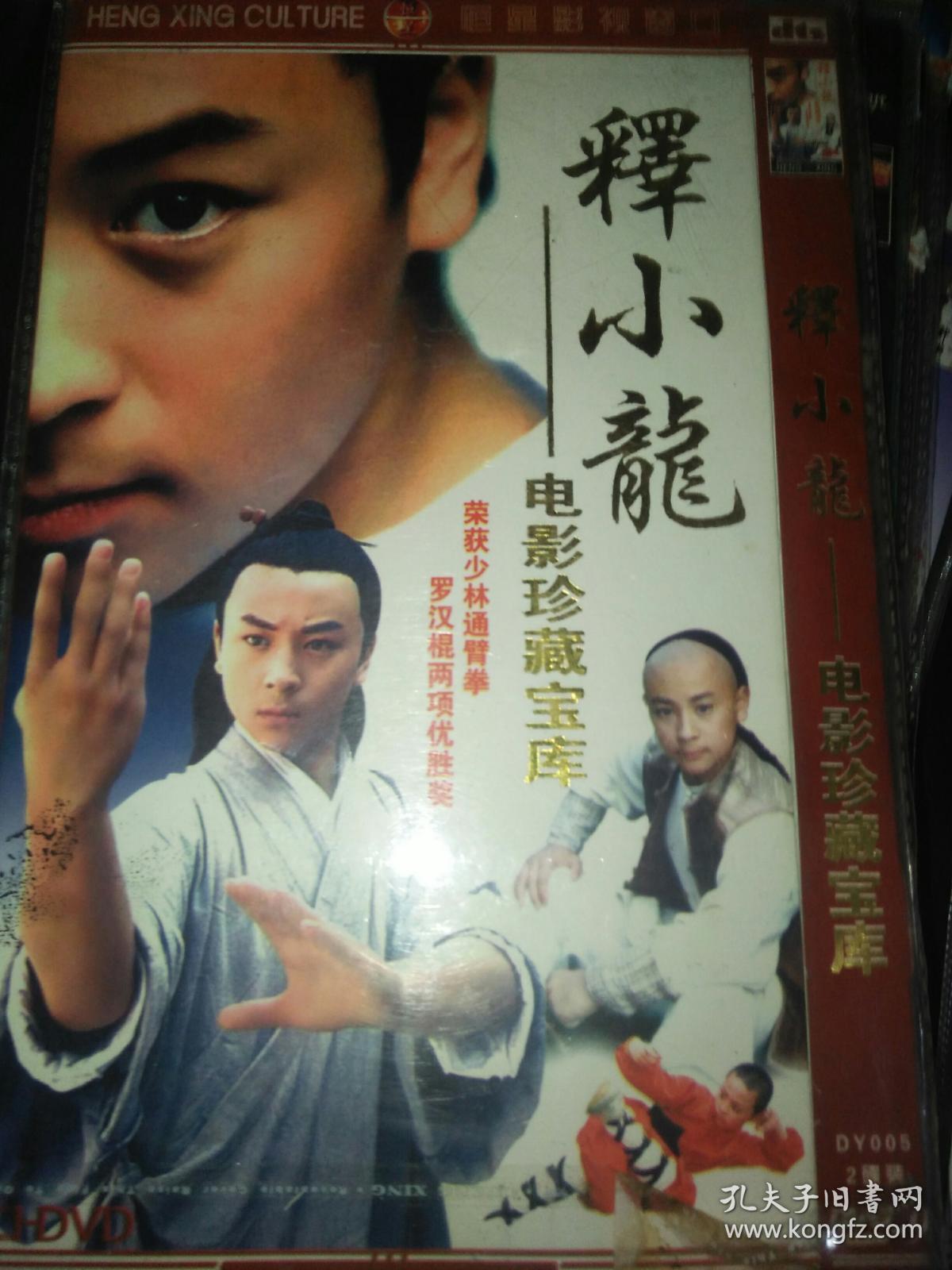 电影dvd 双碟 释小龙电影珍藏宝库 街头赌圣天庭外传林志颖精武家庭