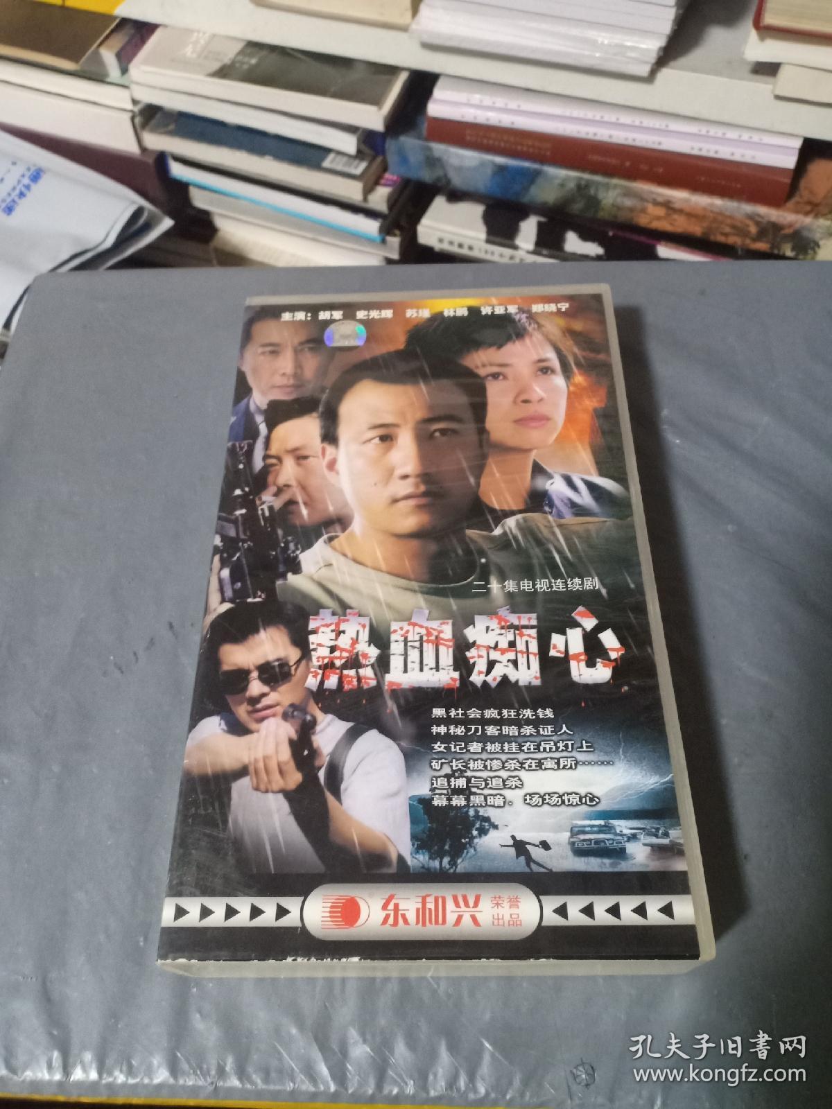 热血痴心 电视连续剧 20vcd