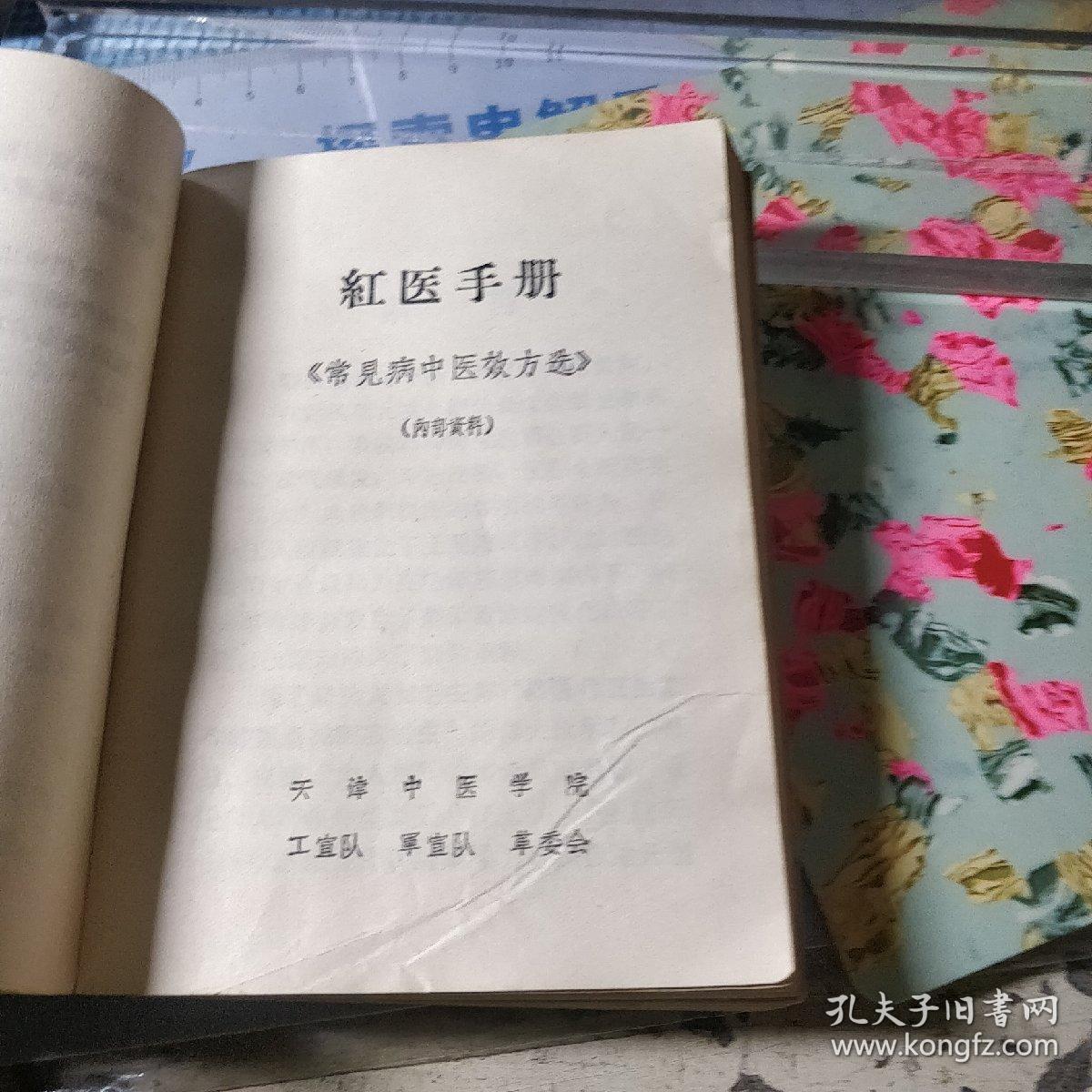 红医手册