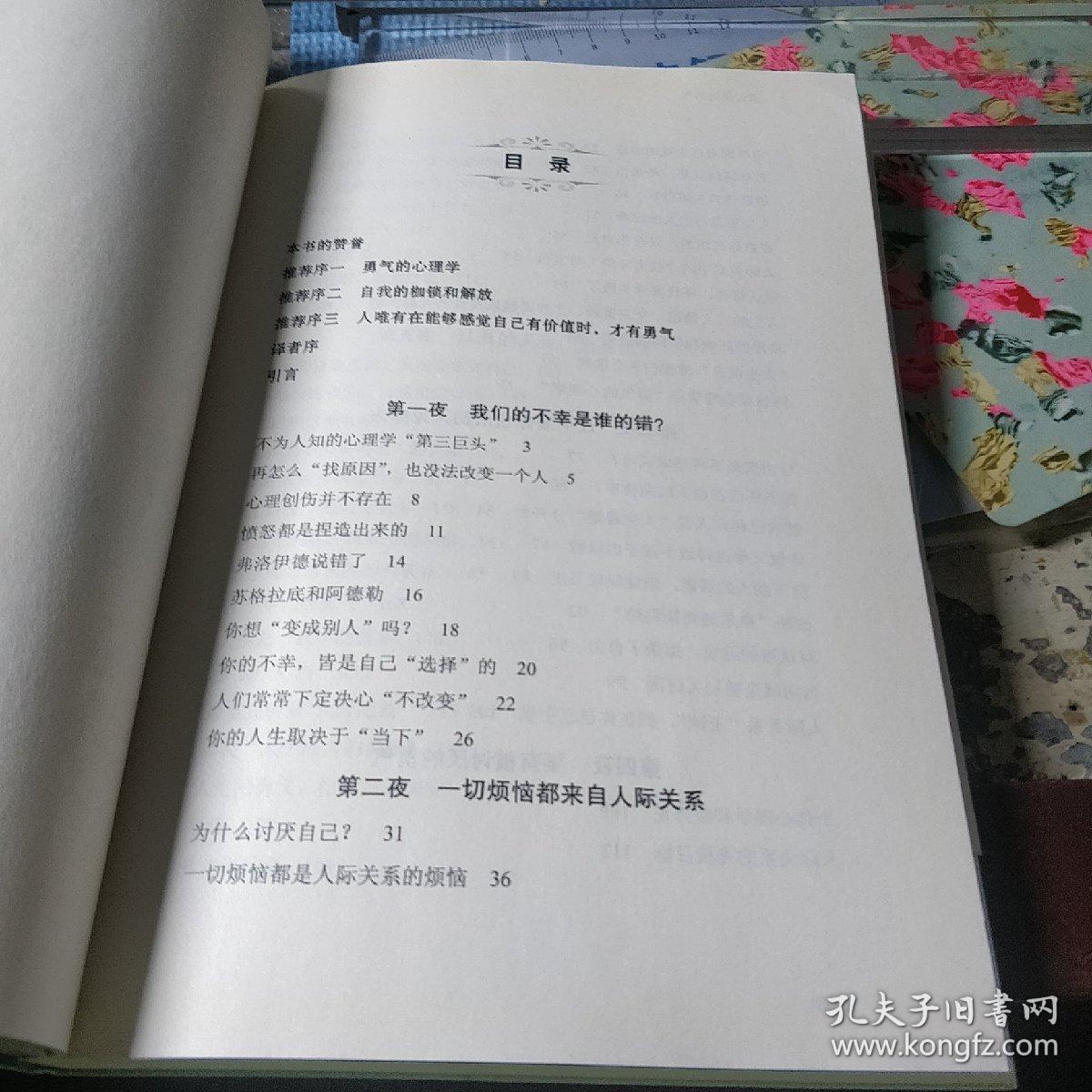 被讨厌的勇气自我启发之父阿德勒的哲学课