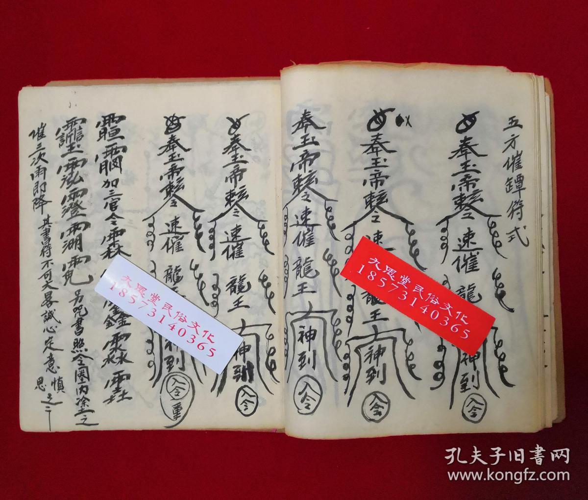 起雷致雨符,护身保身符,雨坛符式,五方雨坛旗上令,使者八信符,止风