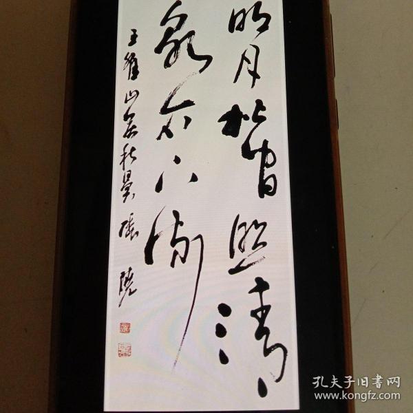 明月松间照 草书竖幅(南通书法家张晓,有需求可定制!