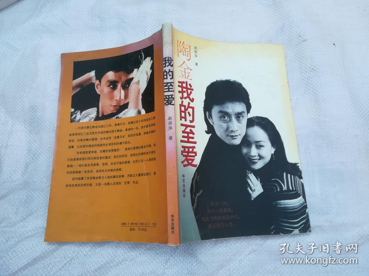 陶金我的至爱