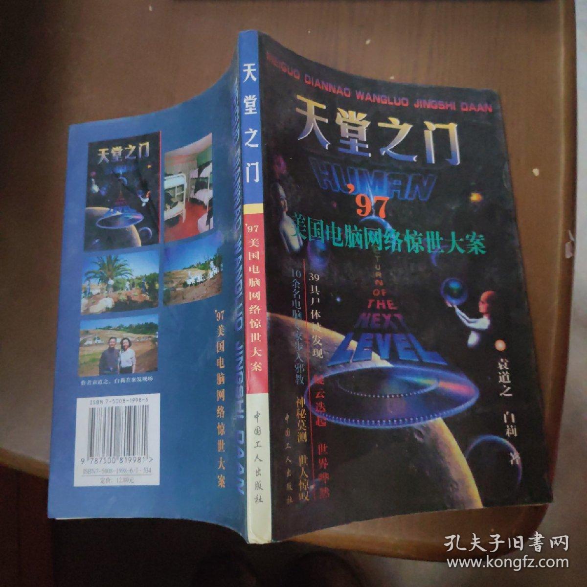 天堂之门97美国电脑网络惊世大案