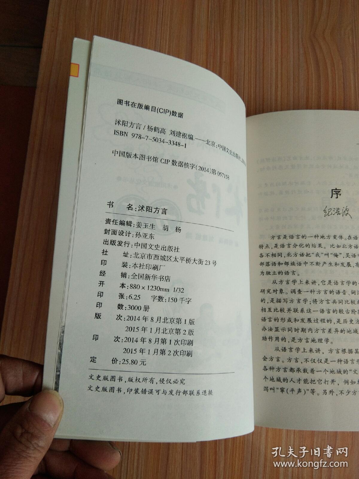 沭阳方言