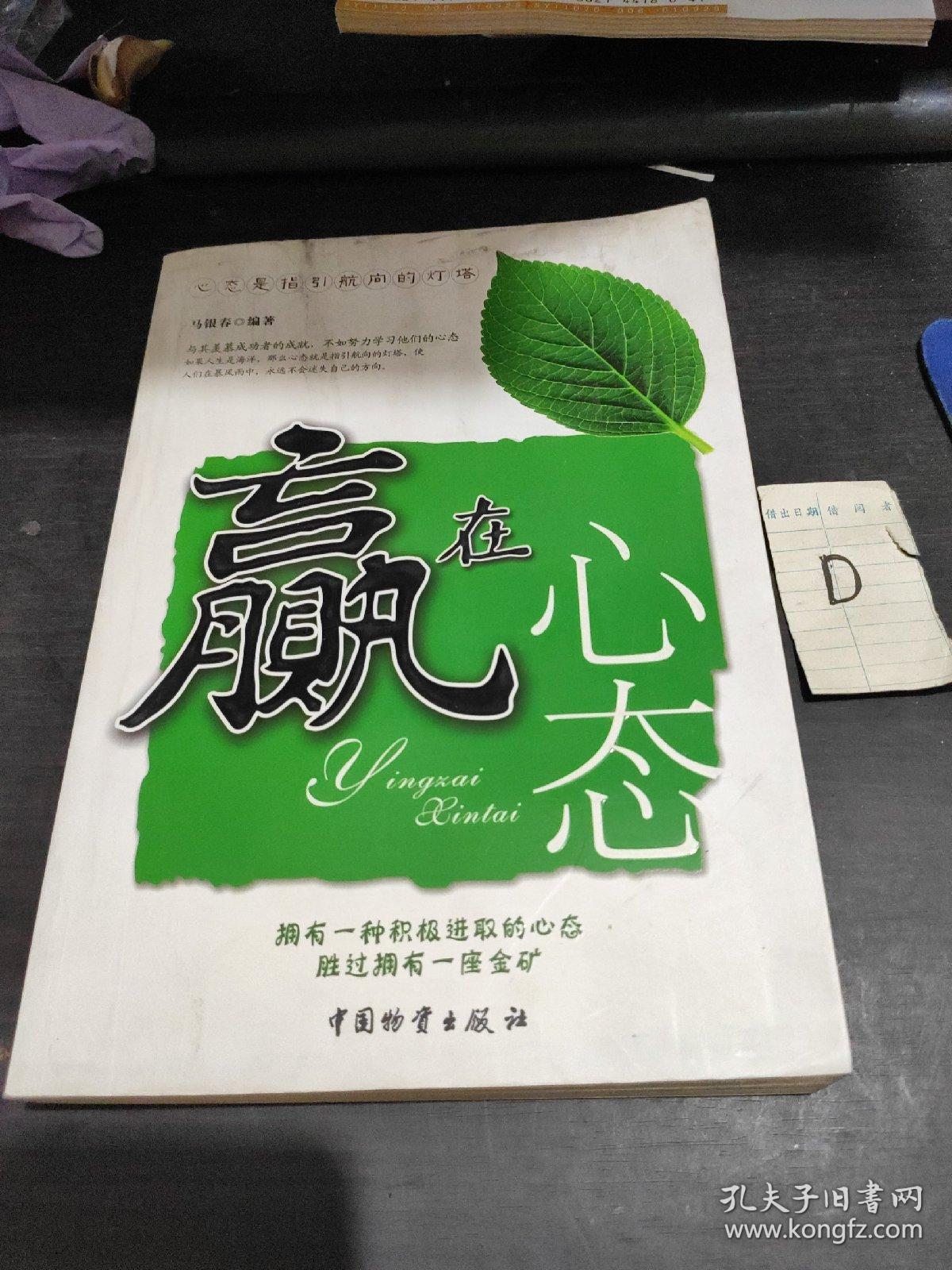 赢在心态