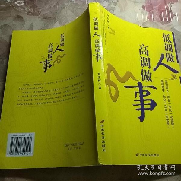 低调做人高调做事:大智若愚的人生修为