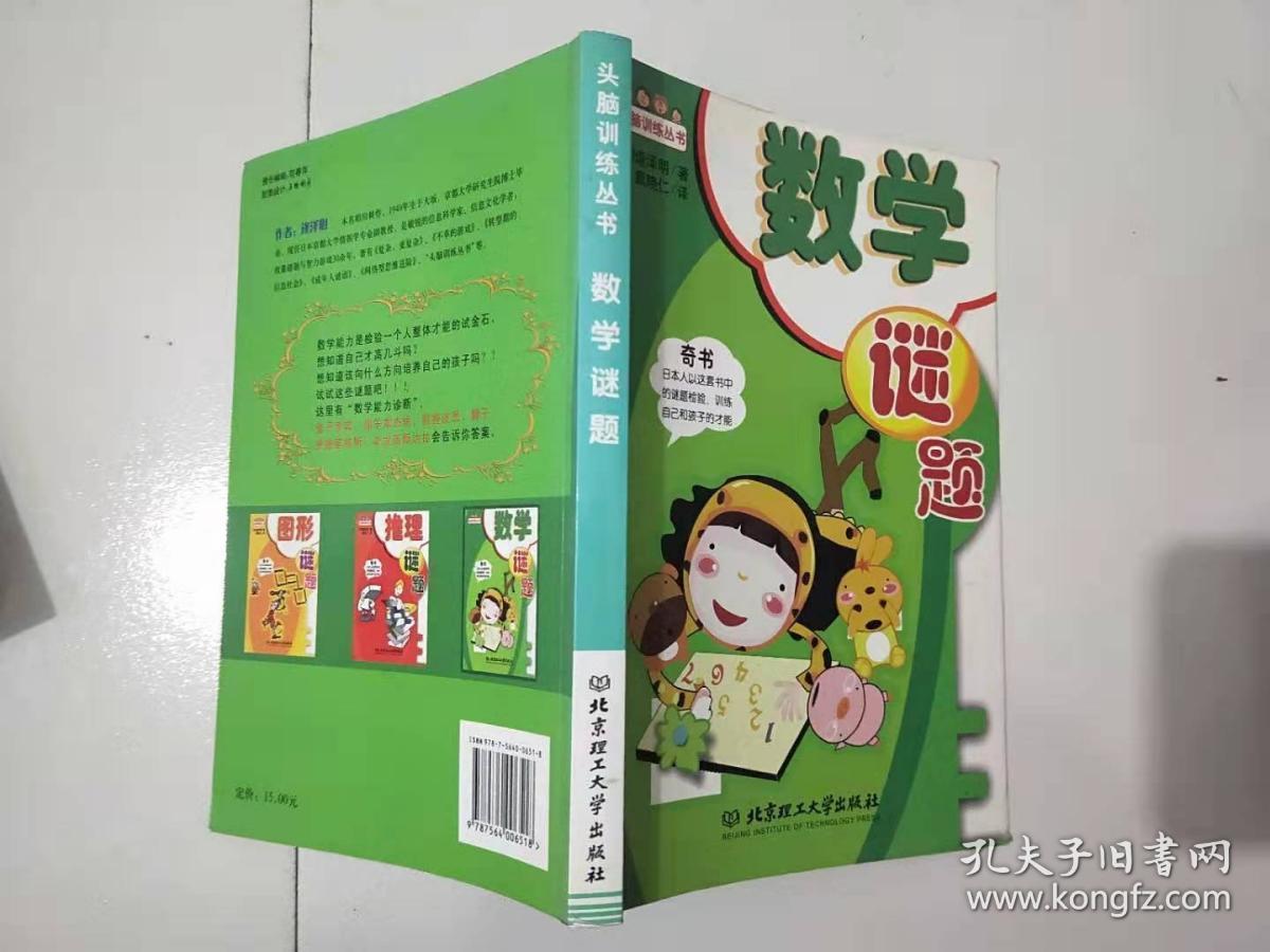 数学谜题