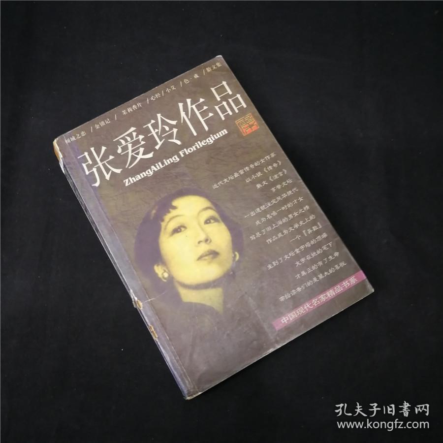 张爱玲作品集,.