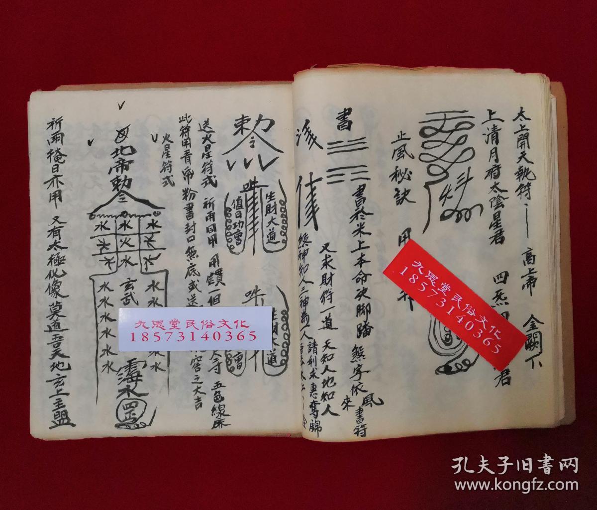 起雷致雨符,护身保身符,雨坛符式,五方雨坛旗上令,使者八信符,止风