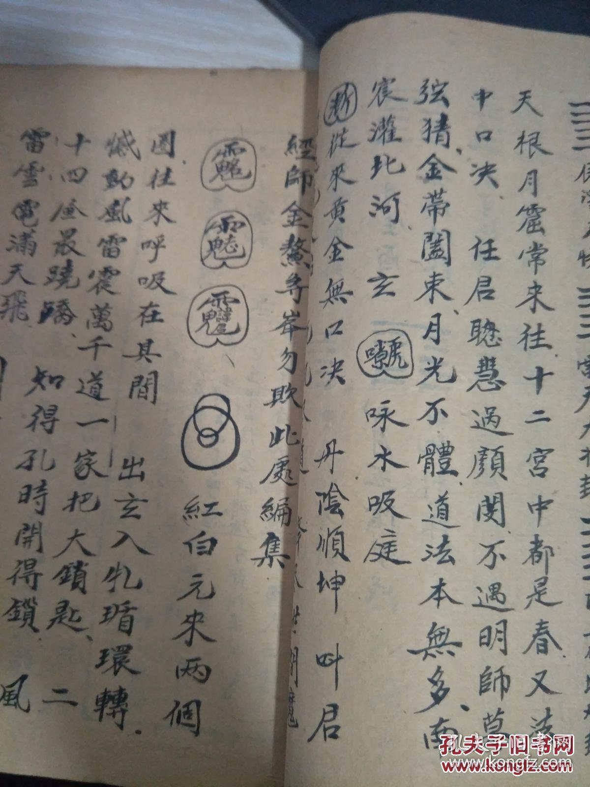 民国手抄本 先后二天祖炁秘诀 先天八卦 八门异送师道