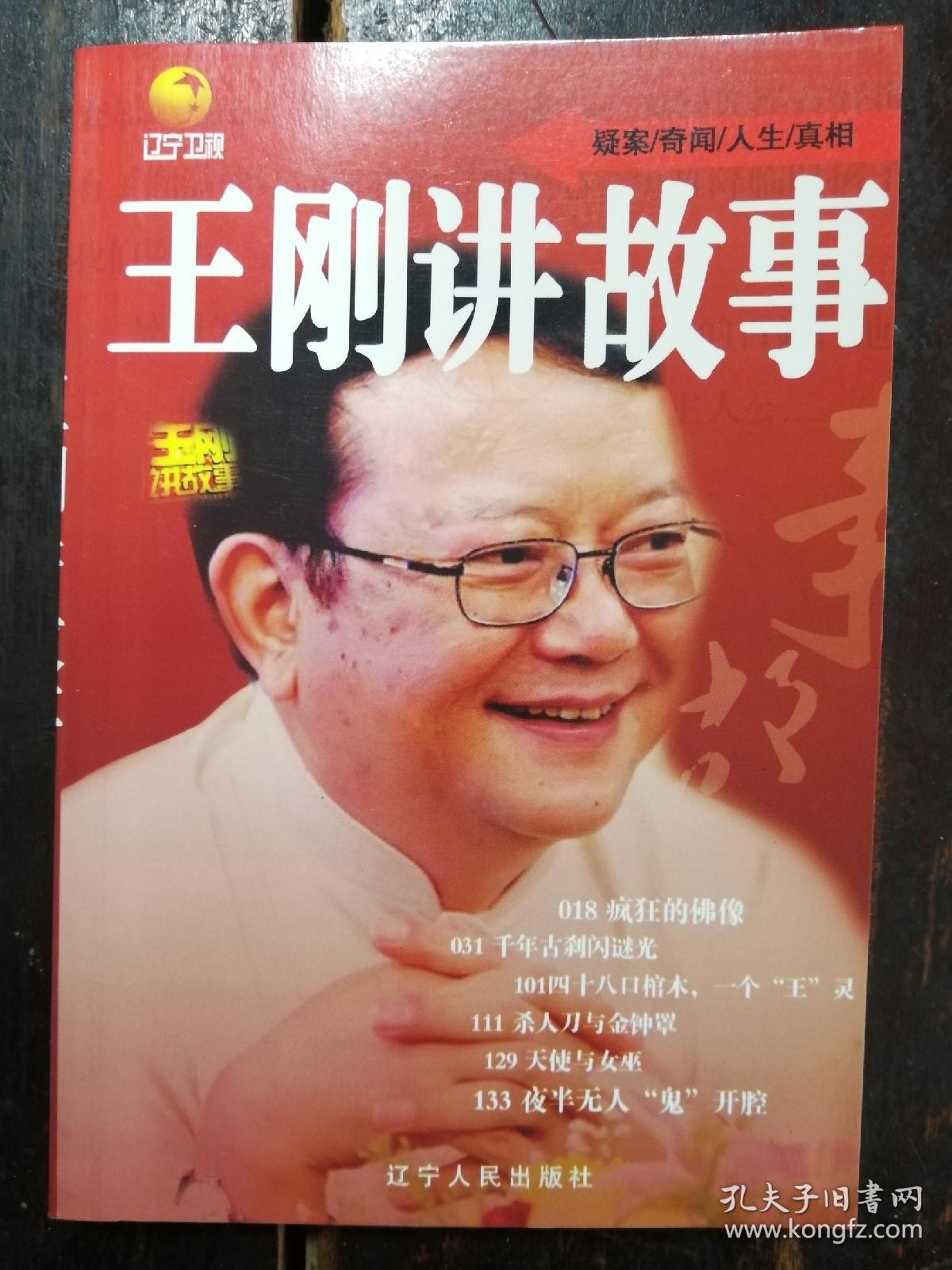 814:王刚讲故事