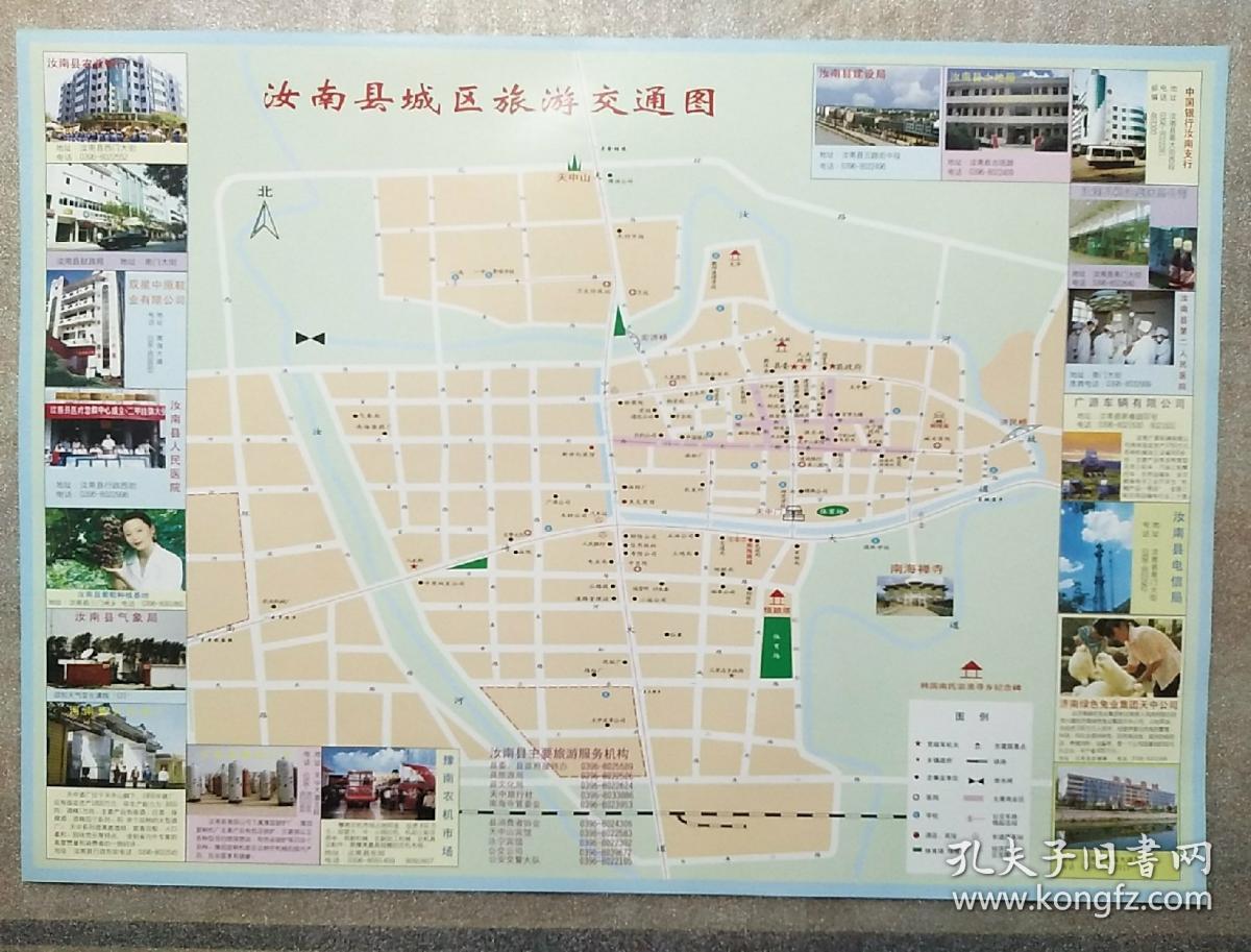 汝南县交通旅游图(全球独家销售,全新品相,印量仅一万张).