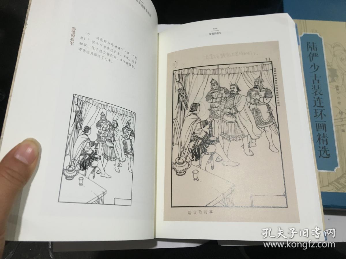 陆俨少古装连环画精选 (16开精装带外盒)原封