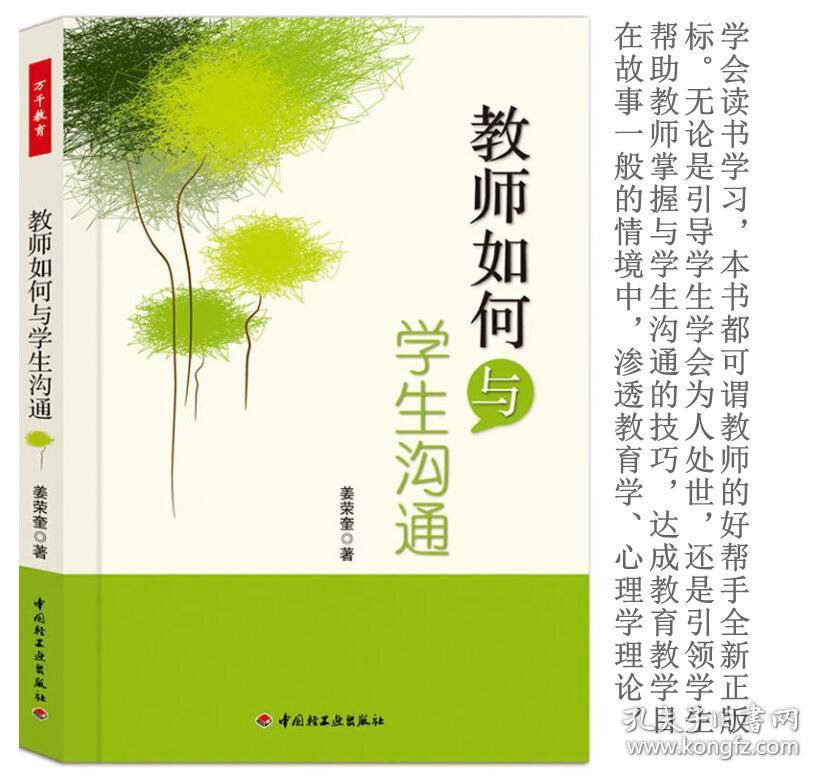 教师如何与学生沟通