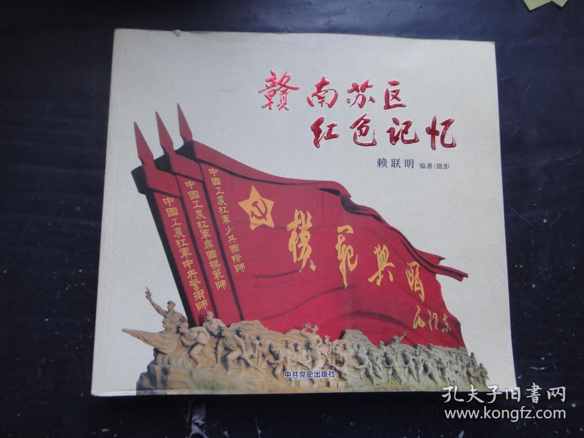 赣南苏区红色记忆