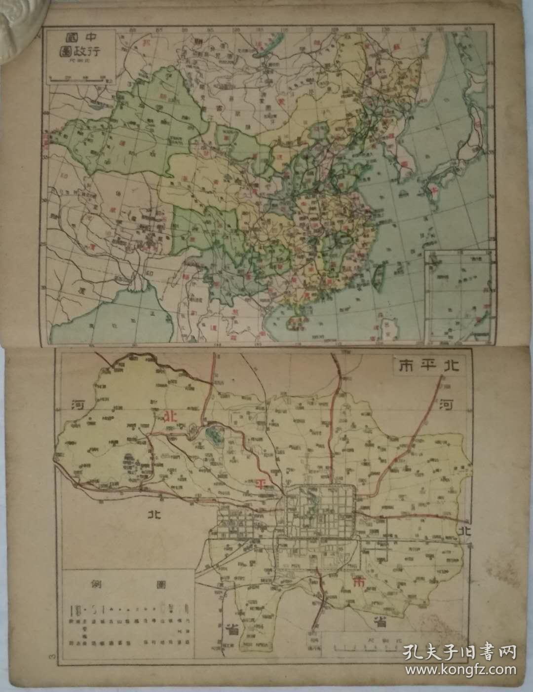 1949年9月《新中华地图》,解放后第一新版,新中国成立