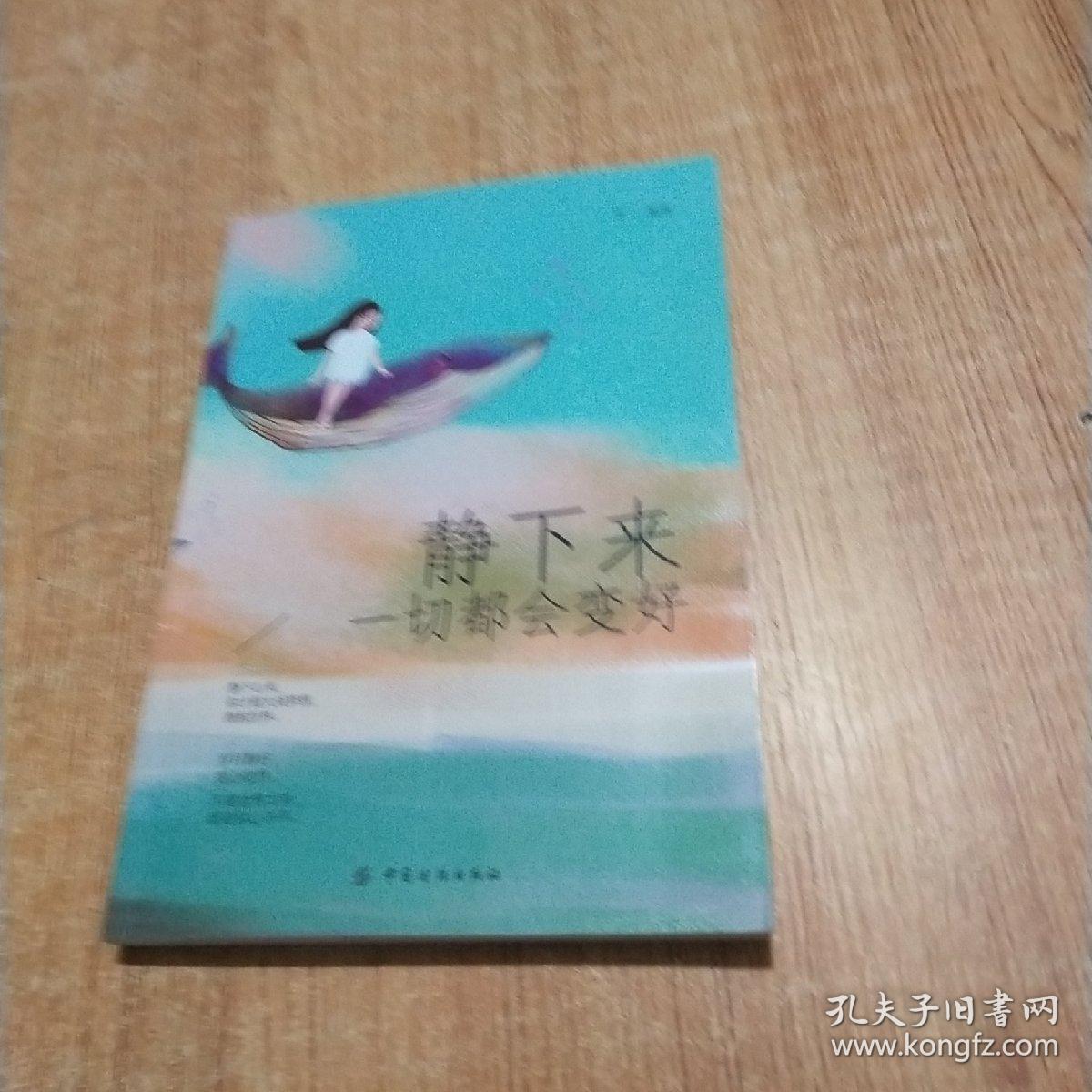 静下来,一切都会变好