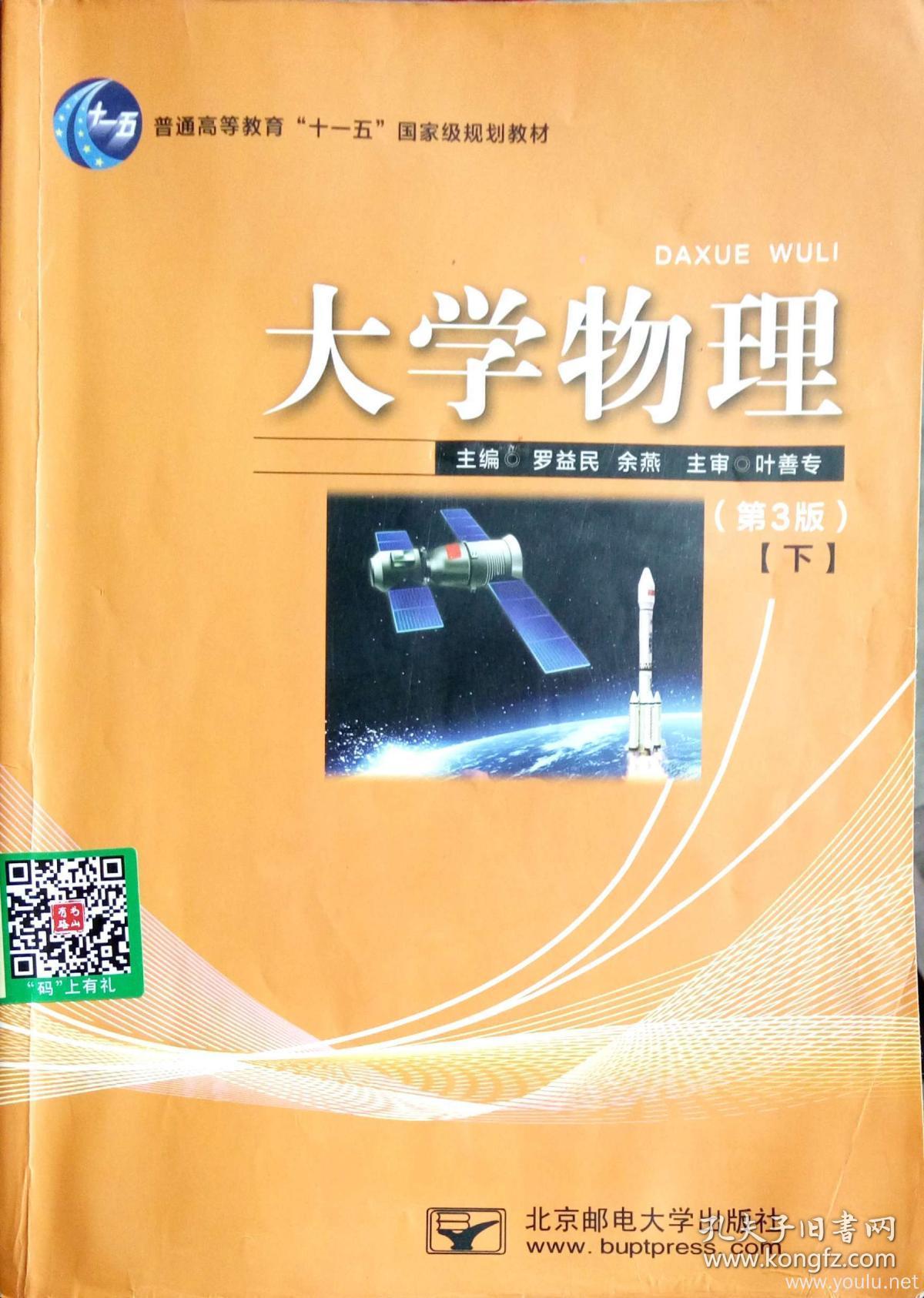 大学物理 下 第三版