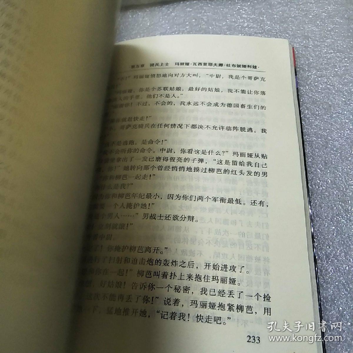 苏联女兵血染伏尔加