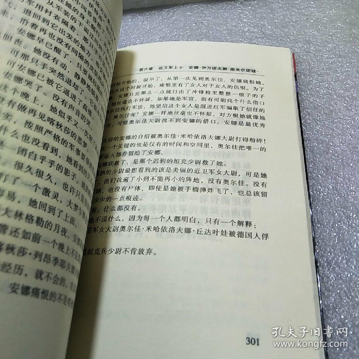 苏联女兵血染伏尔加