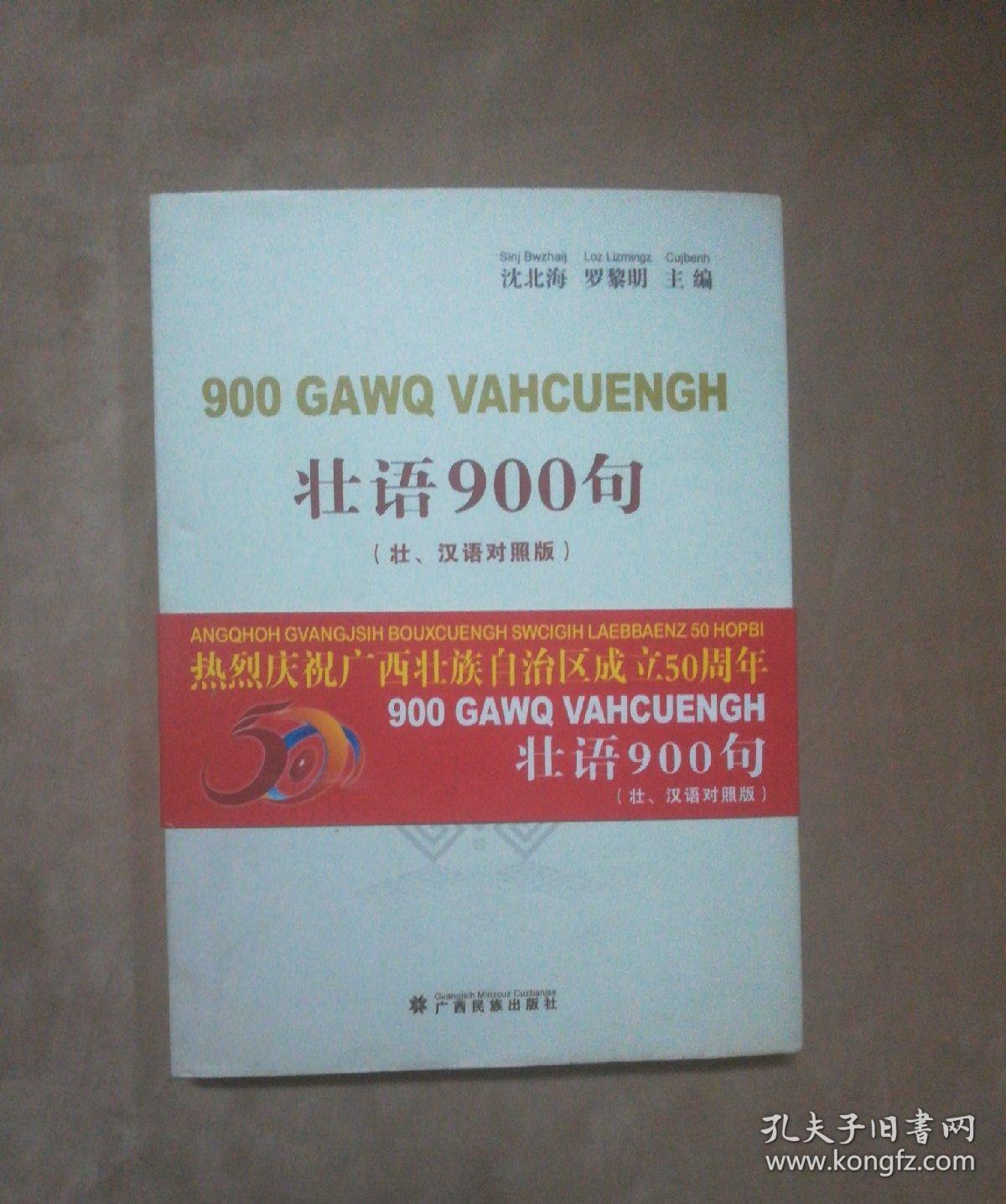 壮语900句