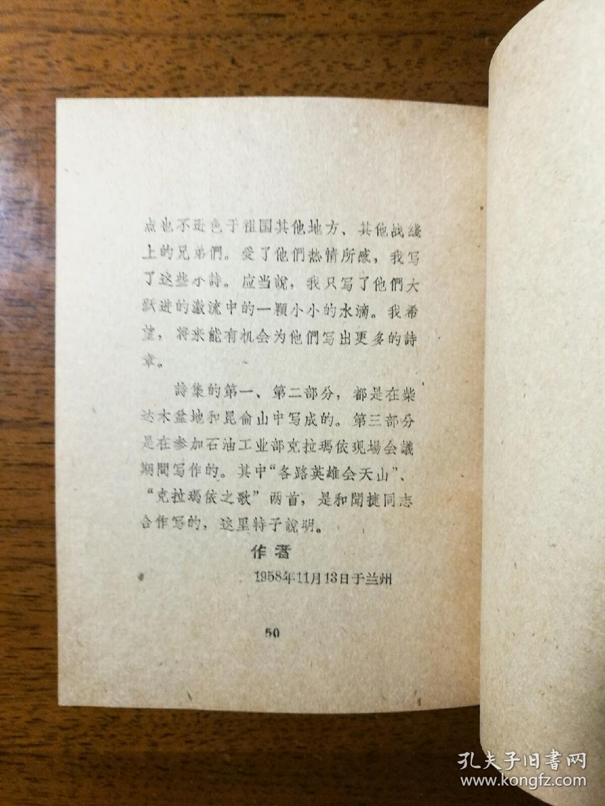 不妄不欺斋之一千零六:李季签名本《心爱的柴达木》,1959年一版一印