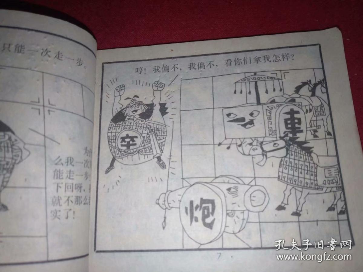 棋盘国的小卒