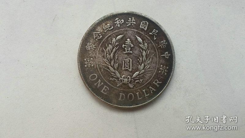 珍稀古币老银币银元【】保真特价c05