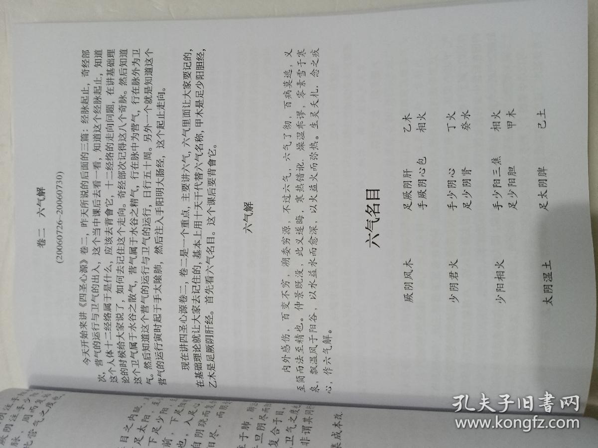 紫极书院一期课程图文稿——紫极先生著