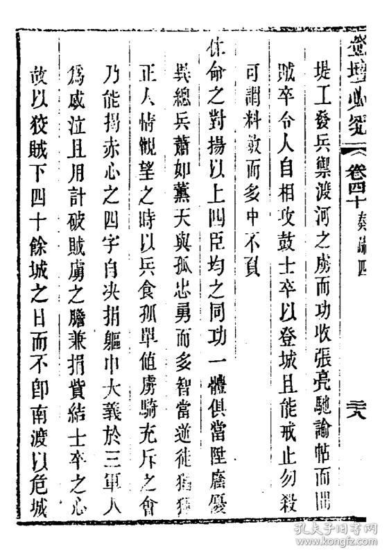 本 四十卷 16开 5830页(明 淮阴)王鸣鹤撰(明 姑苏)袁世忠校正