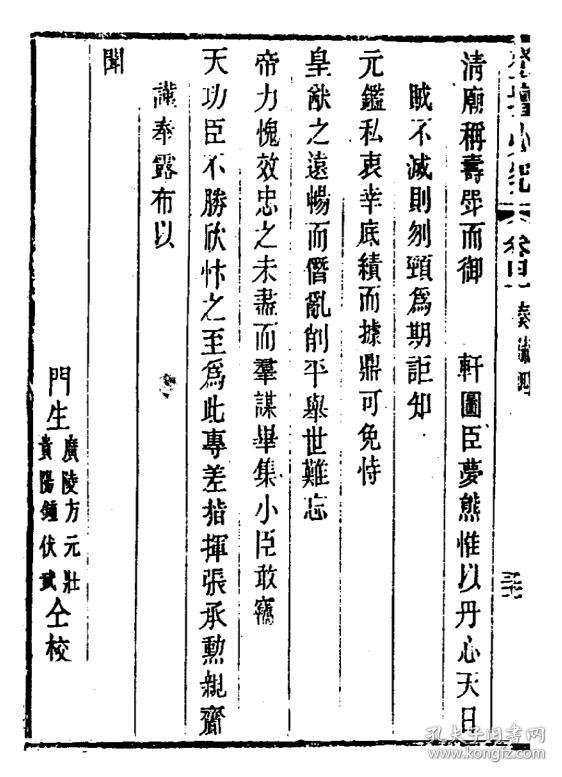 本 四十卷 16开 5830页(明 淮阴)王鸣鹤撰(明 姑苏)袁世忠校正
