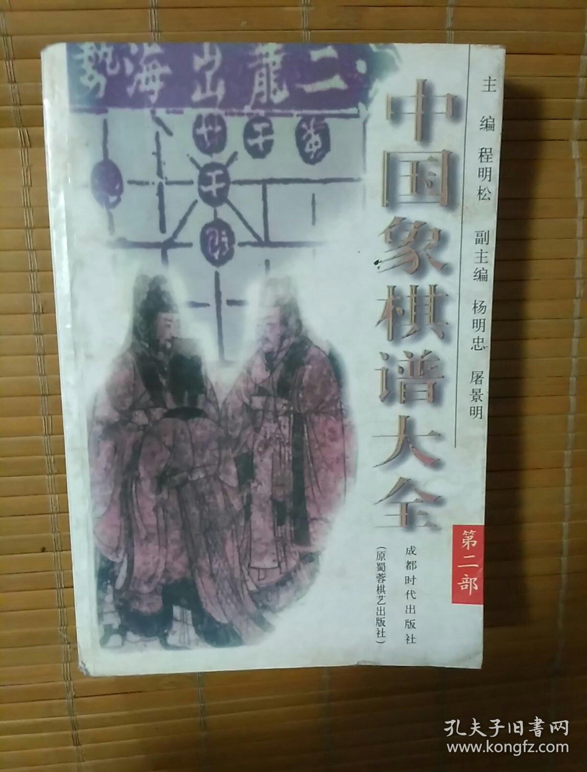 中国象棋谱大全