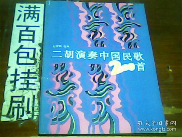 中华民谣二胡简谱_中华民谣简谱