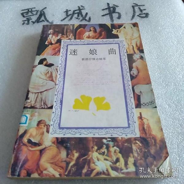 迷娘曲谱(2)