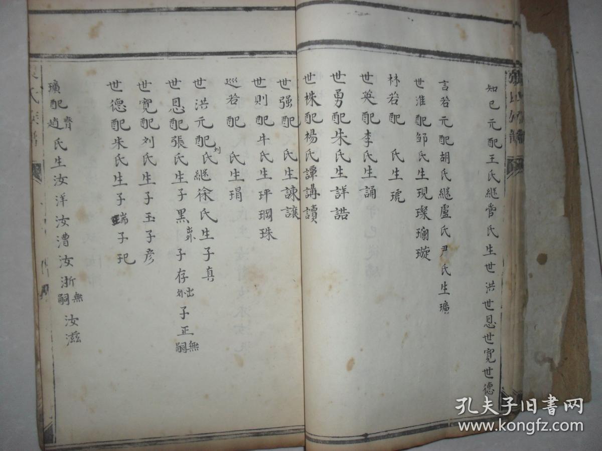 大清乾隆写刻官宦世家名门望族莱州张宗昌家族族谱一册,29*17*1.