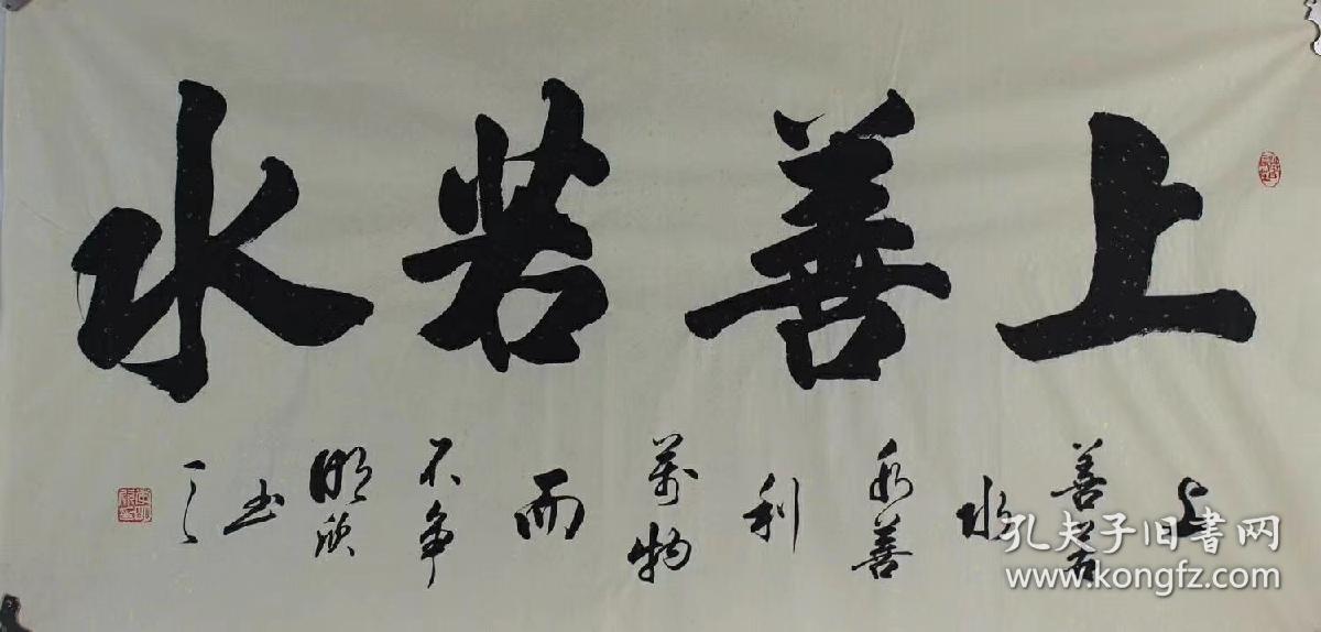 李明欣老师书法上善若水四尺整张13668厘米